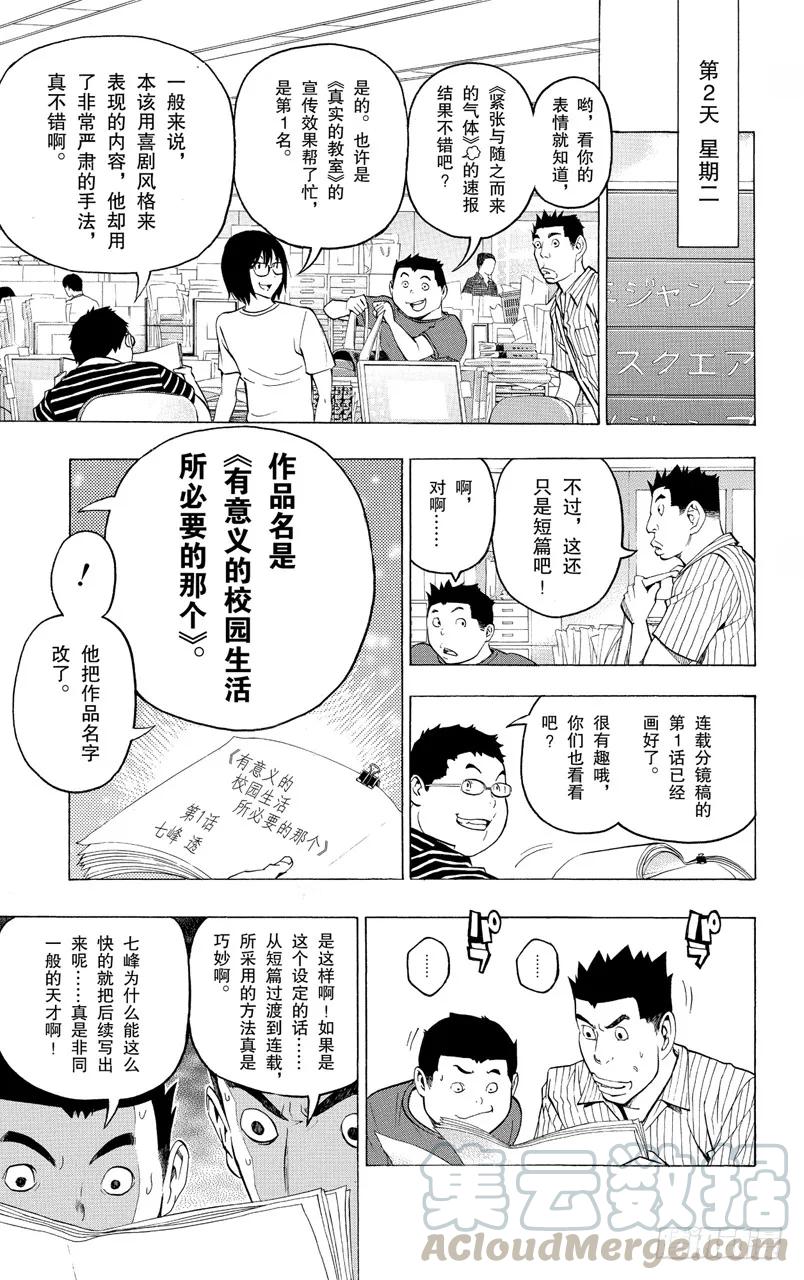 《爆漫王。》第120话 网络与面目 第5页