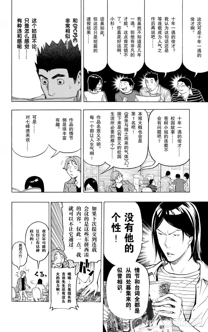 《爆漫王。》第120话 网络与面目 第6页