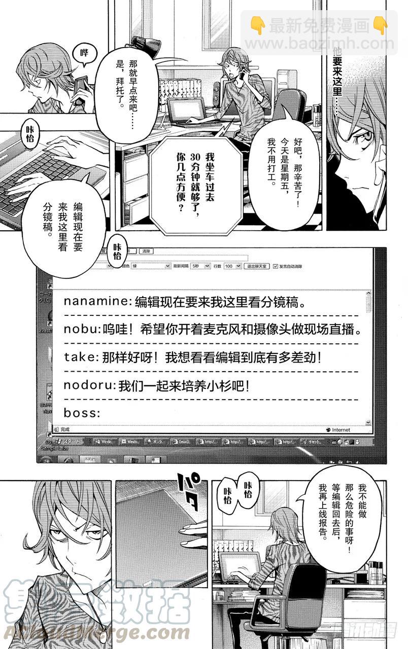《爆漫王。》第120话 网络与面目 第9页
