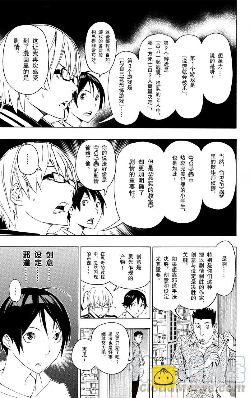《爆漫王。》第117话 来信与博客 第11页