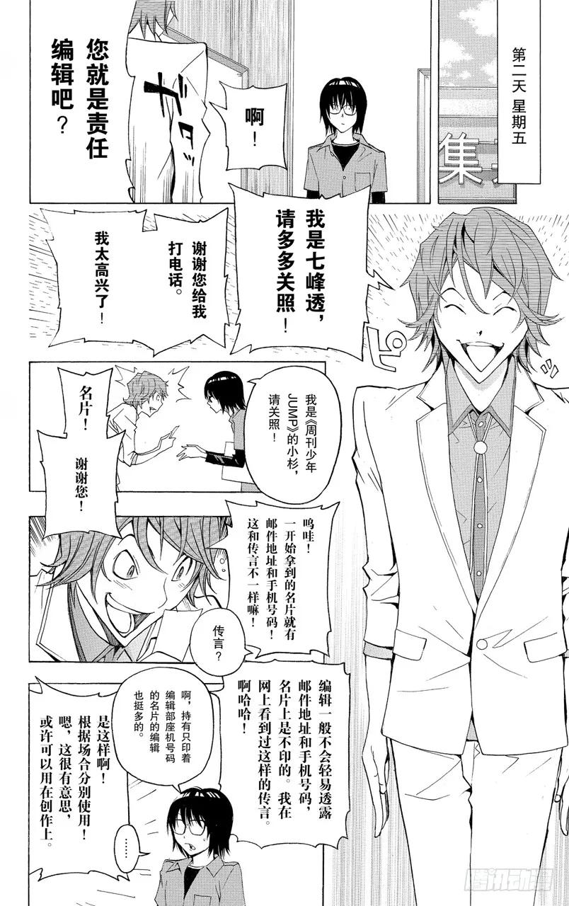 《爆漫王。》第117话 来信与博客 第12页
