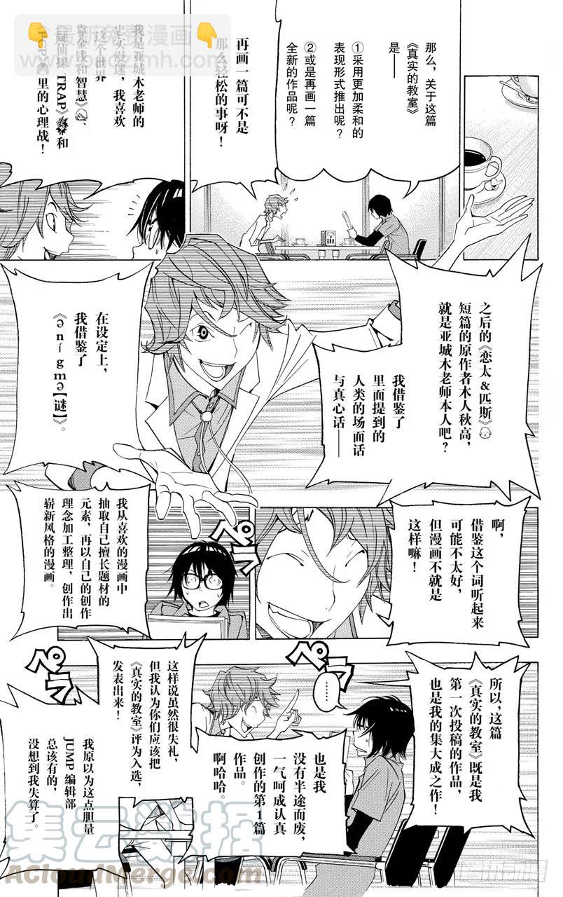 《爆漫王。》第117话 来信与博客 第13页