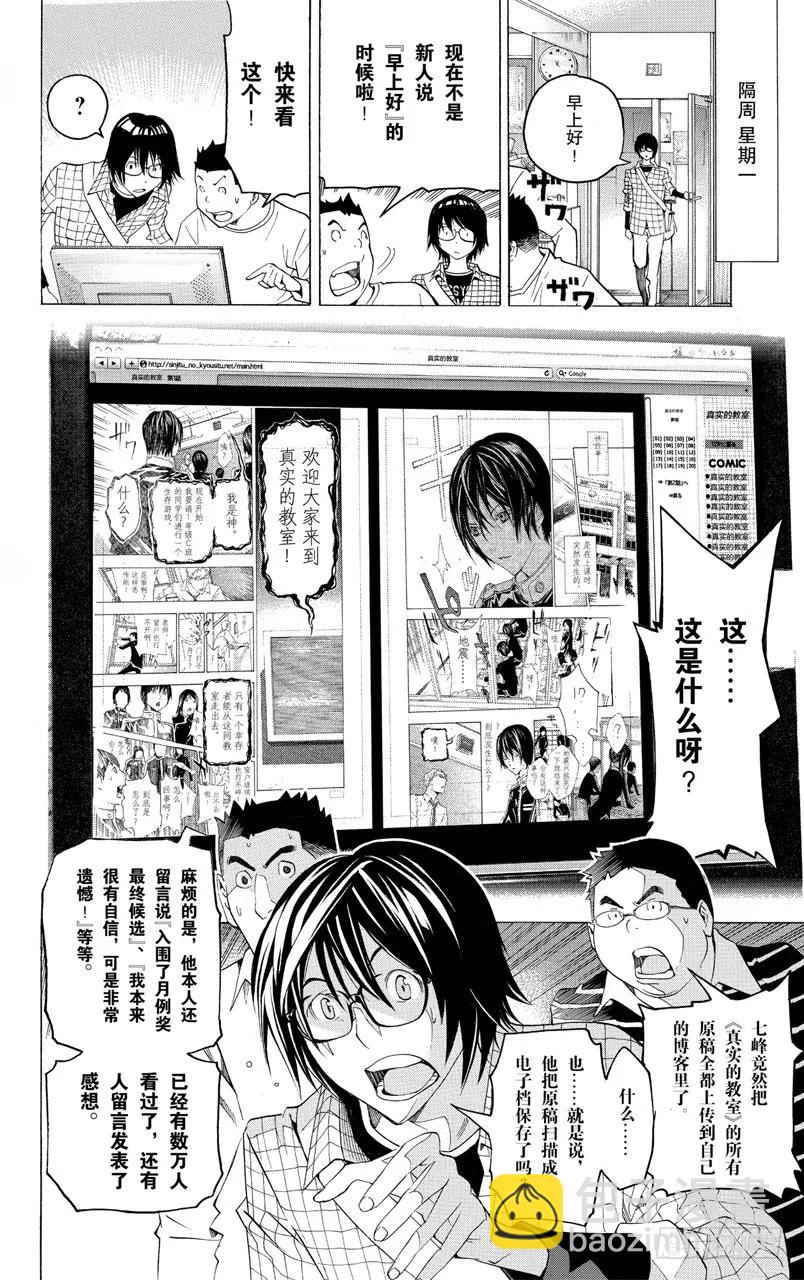《爆漫王。》第117话 来信与博客 第16页