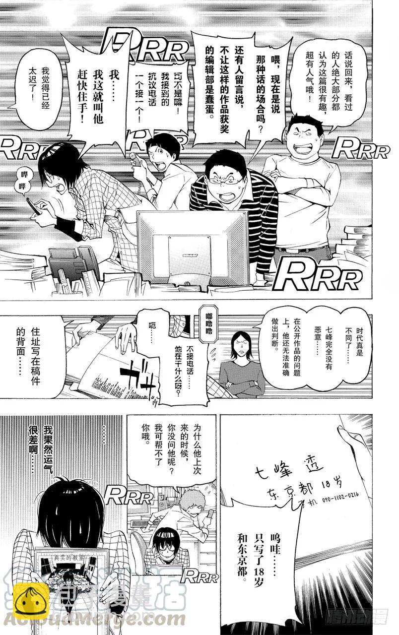 《爆漫王。》第117话 来信与博客 第17页