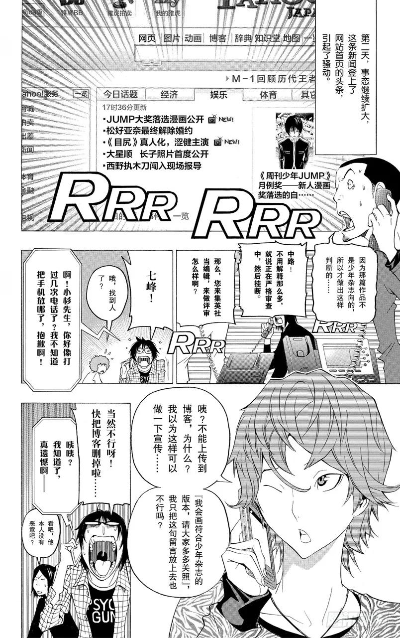 《爆漫王。》第117话 来信与博客 第18页