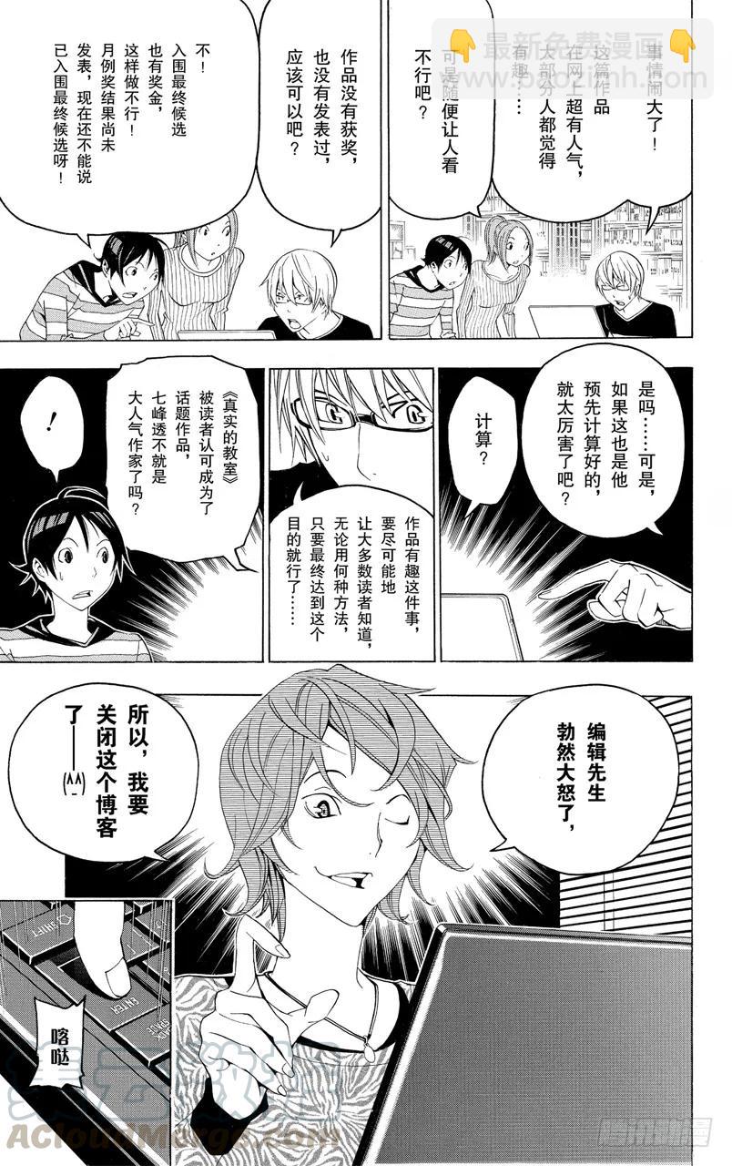 《爆漫王。》第117话 来信与博客 第19页