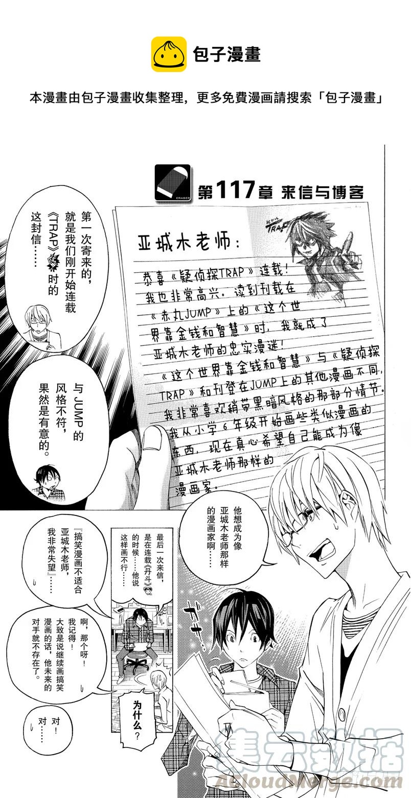 《爆漫王。》第117话 来信与博客 第1页