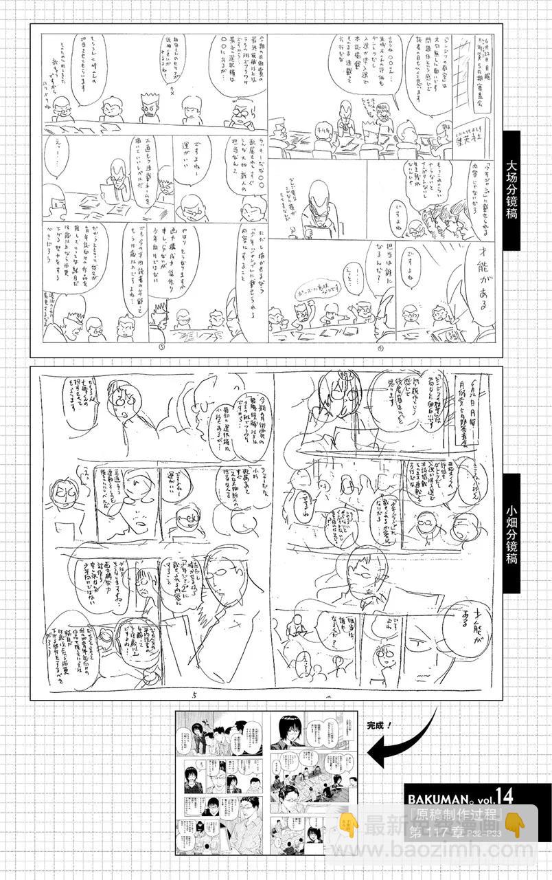 《爆漫王。》第117话 来信与博客 第20页