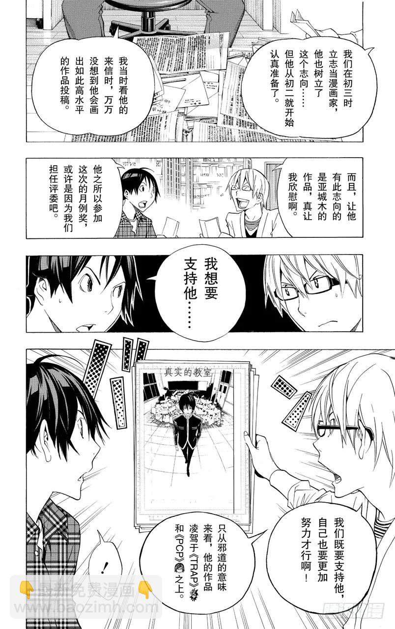 《爆漫王。》第117话 来信与博客 第2页