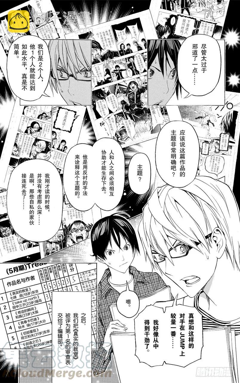 《爆漫王。》第117话 来信与博客 第3页