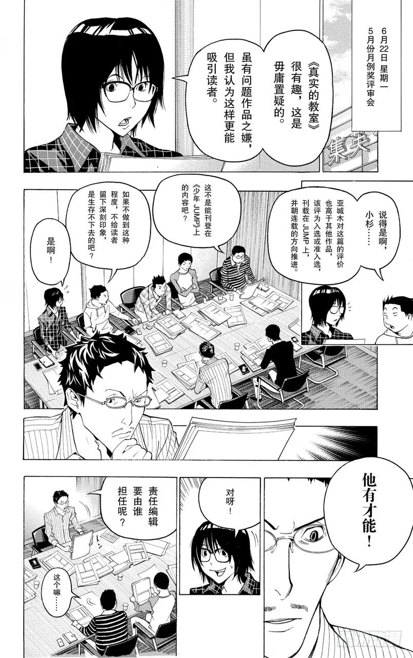 《爆漫王。》第117话 来信与博客 第4页