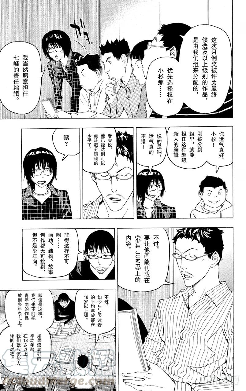 《爆漫王。》第117话 来信与博客 第5页