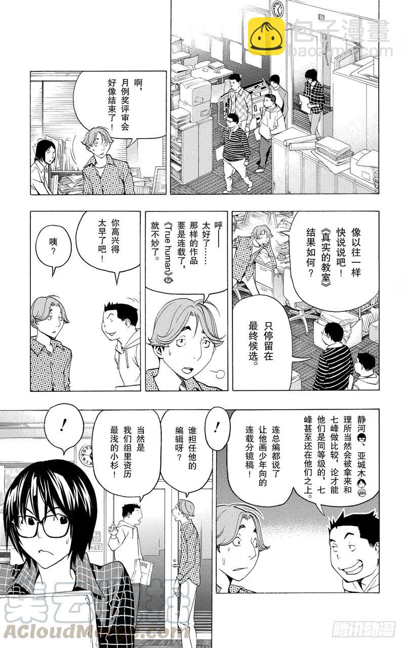 《爆漫王。》第117话 来信与博客 第7页