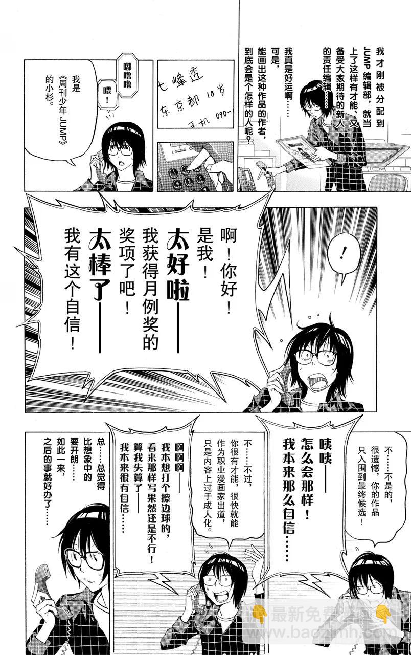 《爆漫王。》第117话 来信与博客 第8页