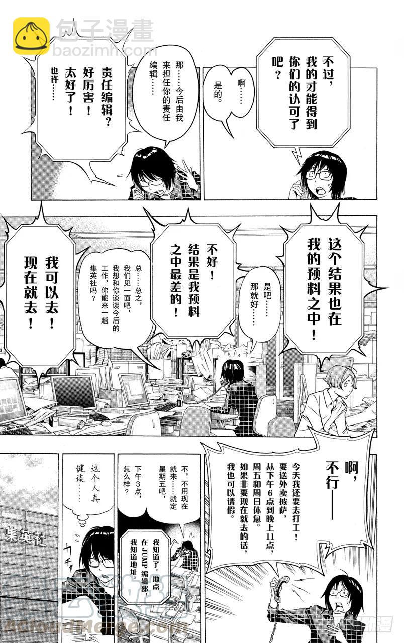 《爆漫王。》第117话 来信与博客 第9页