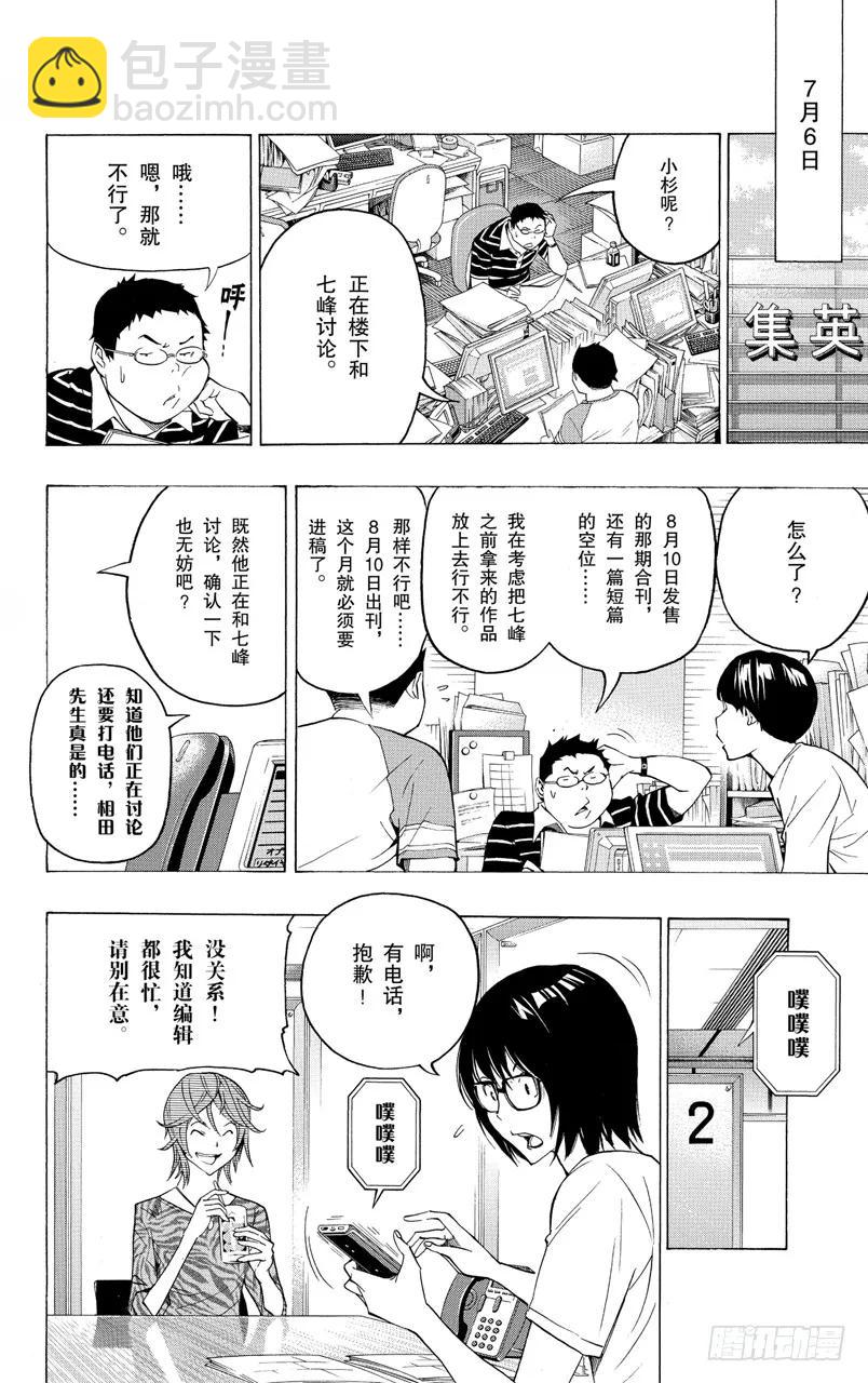 《爆漫王。》第119话 过分自信与网络宣传 第10页