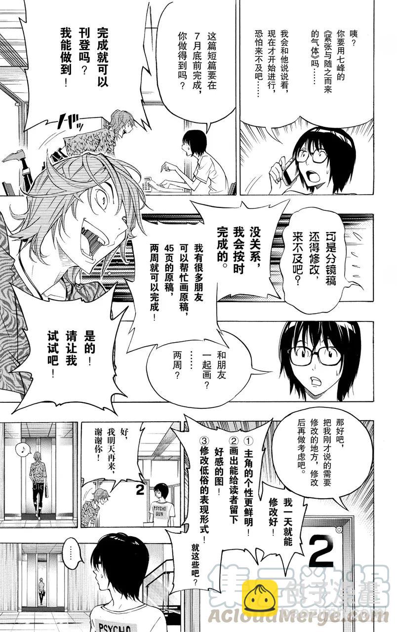 《爆漫王。》第119话 过分自信与网络宣传 第11页