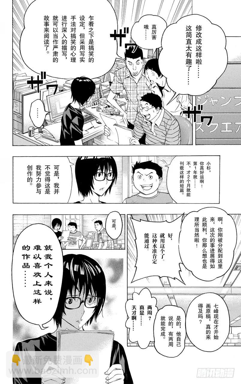 《爆漫王。》第119话 过分自信与网络宣传 第14页