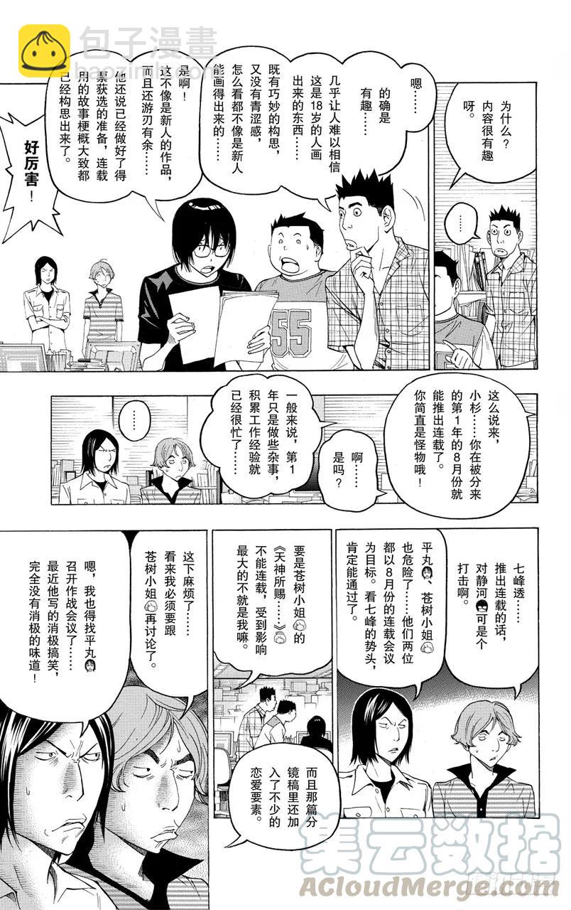 《爆漫王。》第119话 过分自信与网络宣传 第15页
