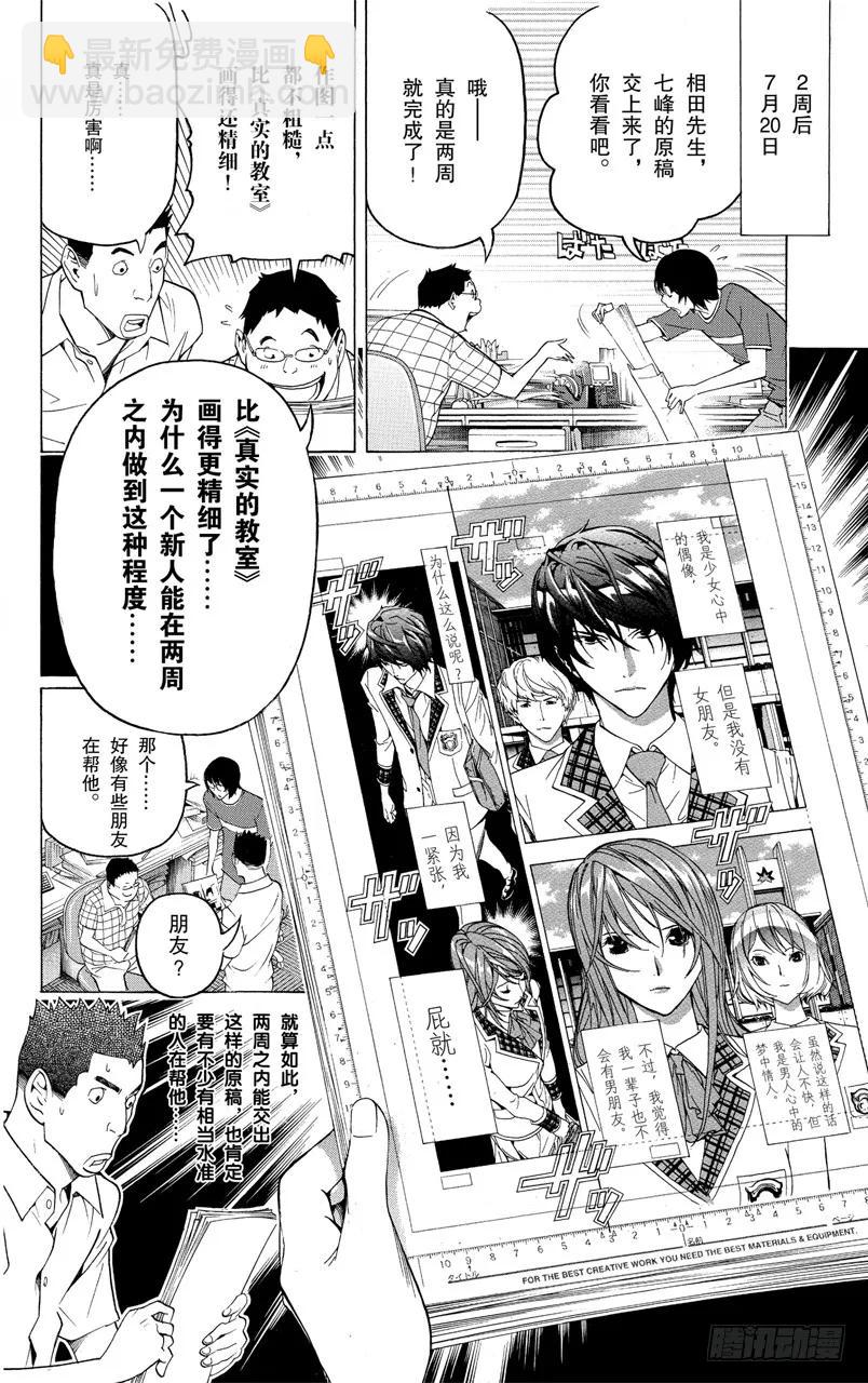 《爆漫王。》第119话 过分自信与网络宣传 第16页