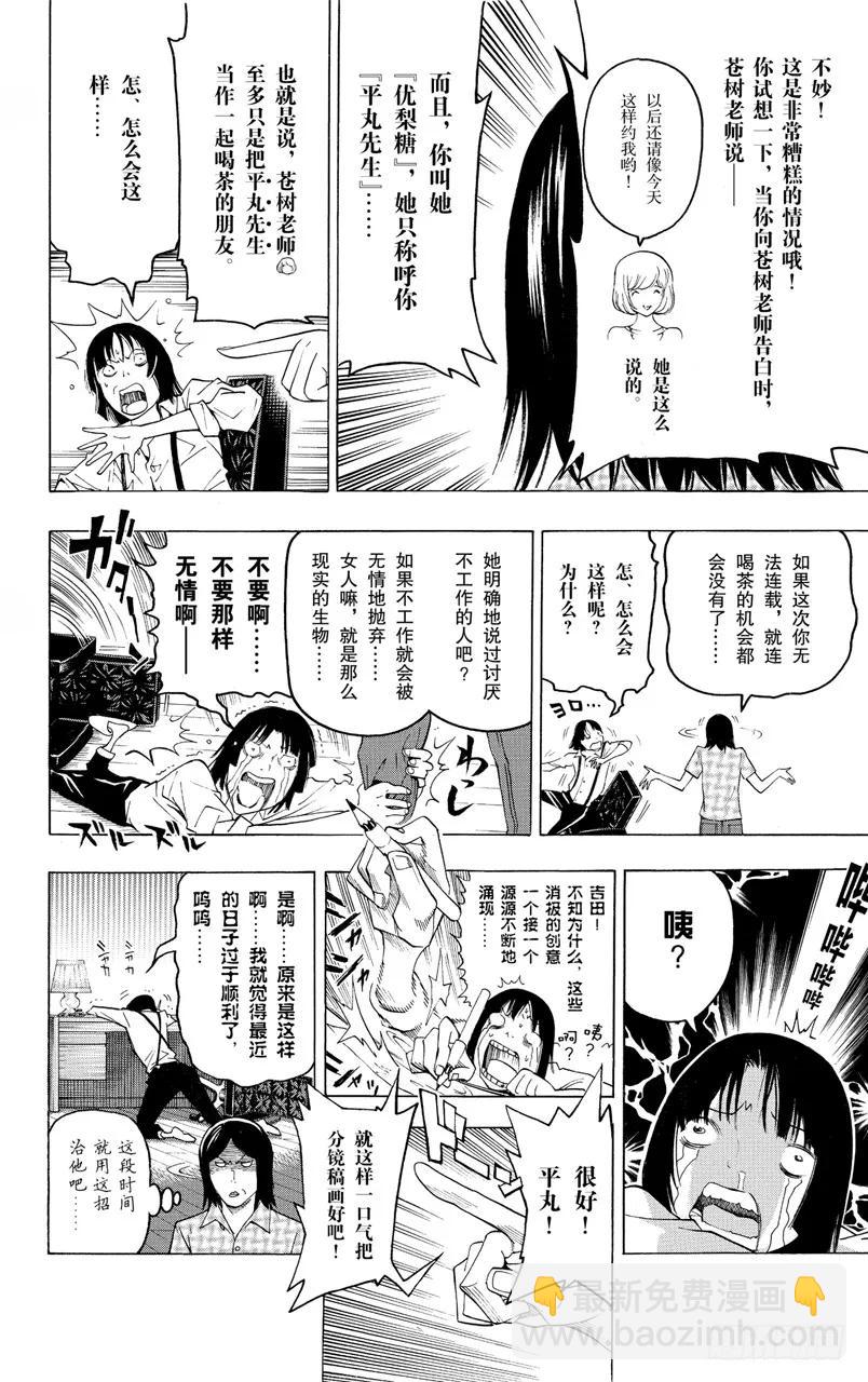 《爆漫王。》第119话 过分自信与网络宣传 第18页