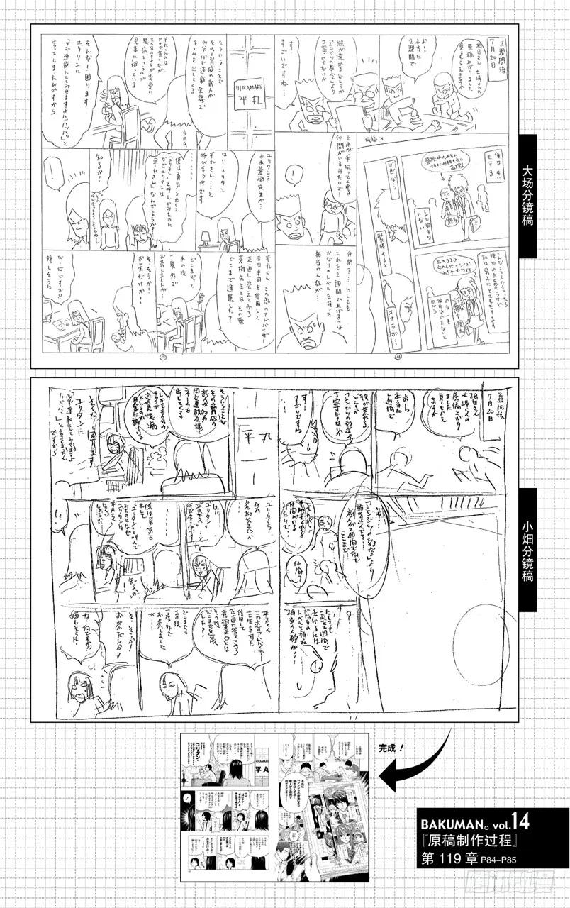 《爆漫王。》第119话 过分自信与网络宣传 第20页