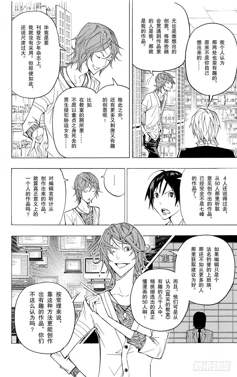 《爆漫王。》第119话 过分自信与网络宣传 第2页