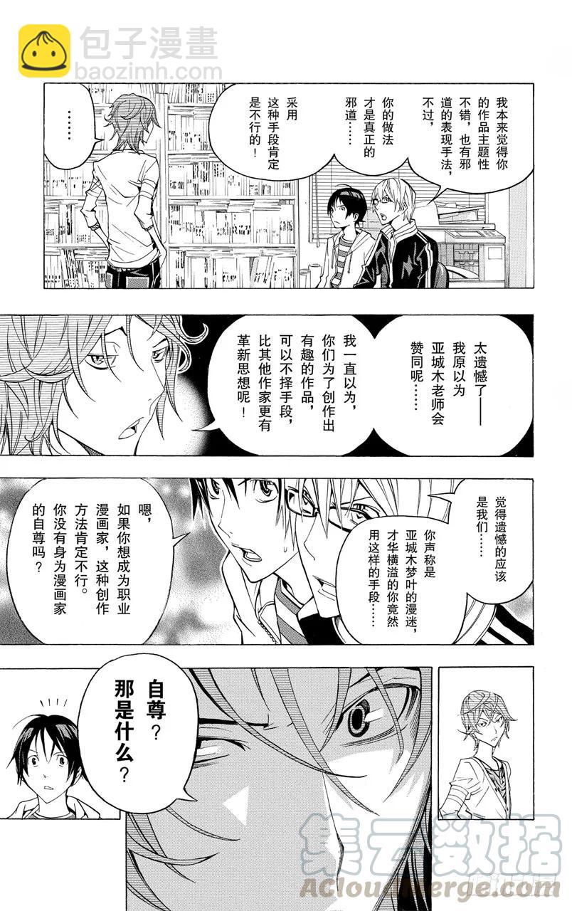 《爆漫王。》第119话 过分自信与网络宣传 第3页