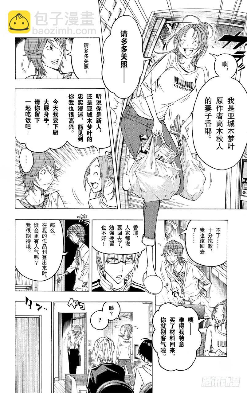 《爆漫王。》第119话 过分自信与网络宣传 第6页
