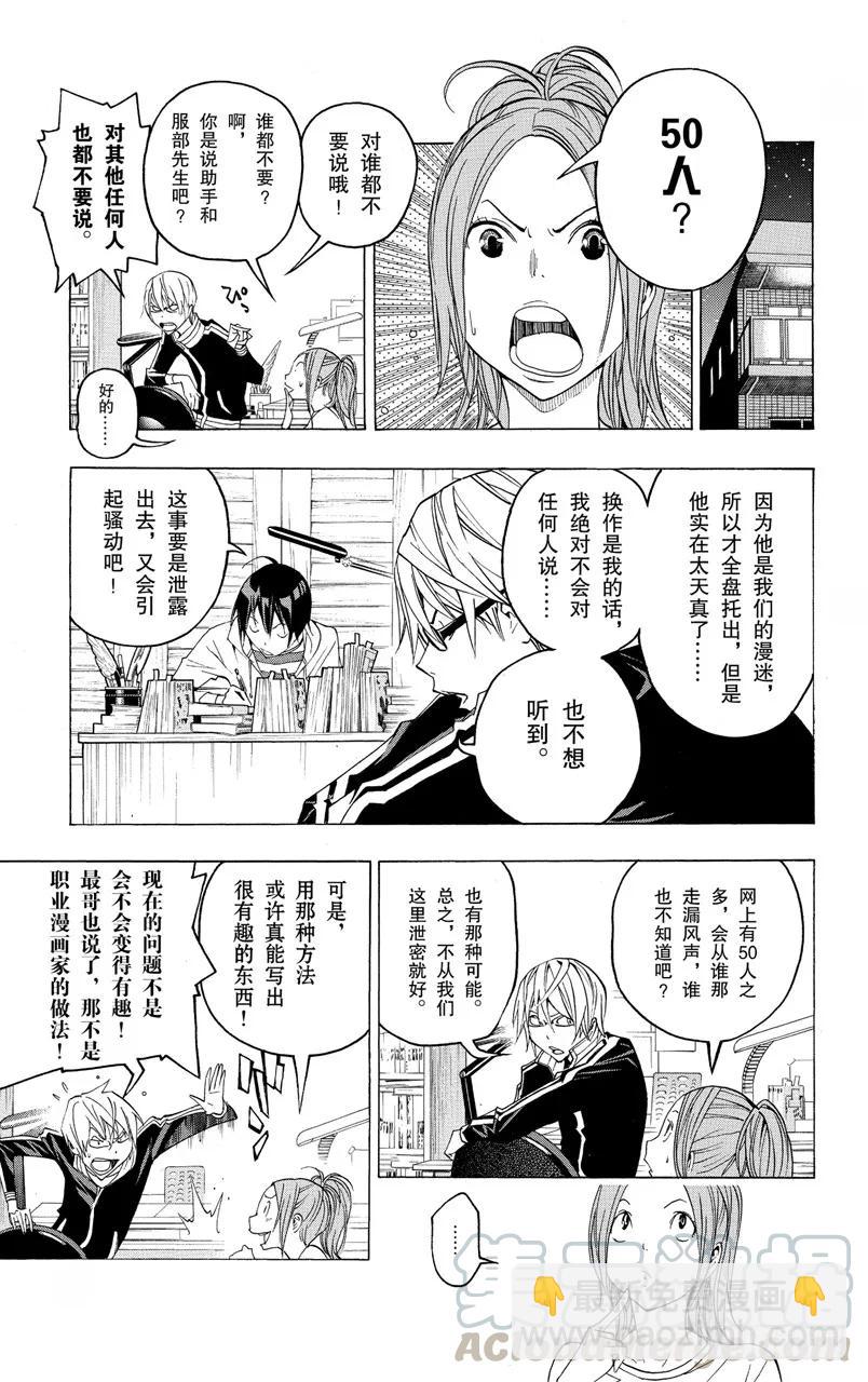 《爆漫王。》第119话 过分自信与网络宣传 第7页