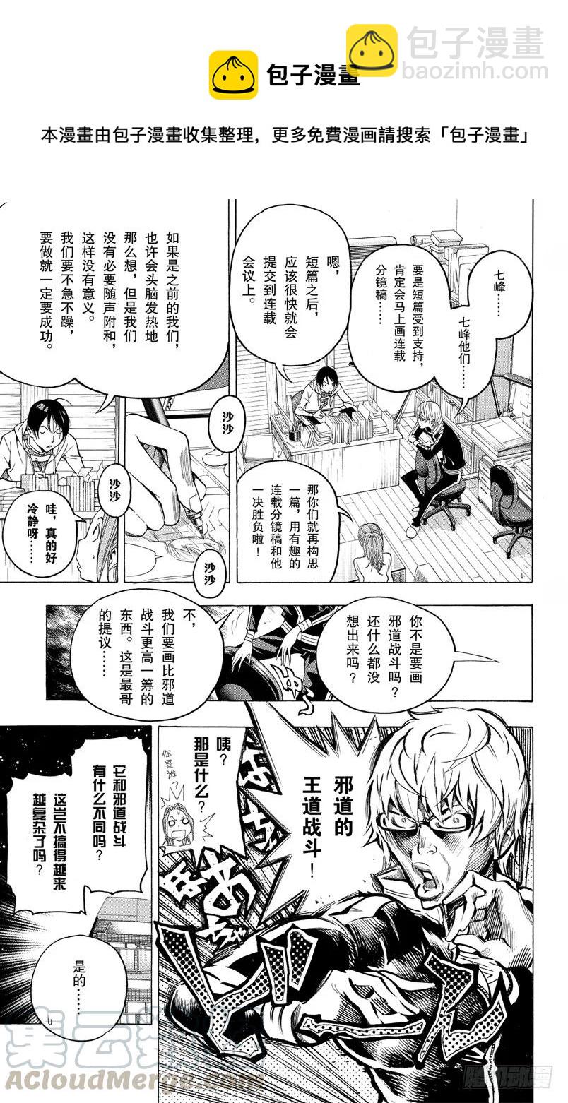 《爆漫王。》第119话 过分自信与网络宣传 第9页