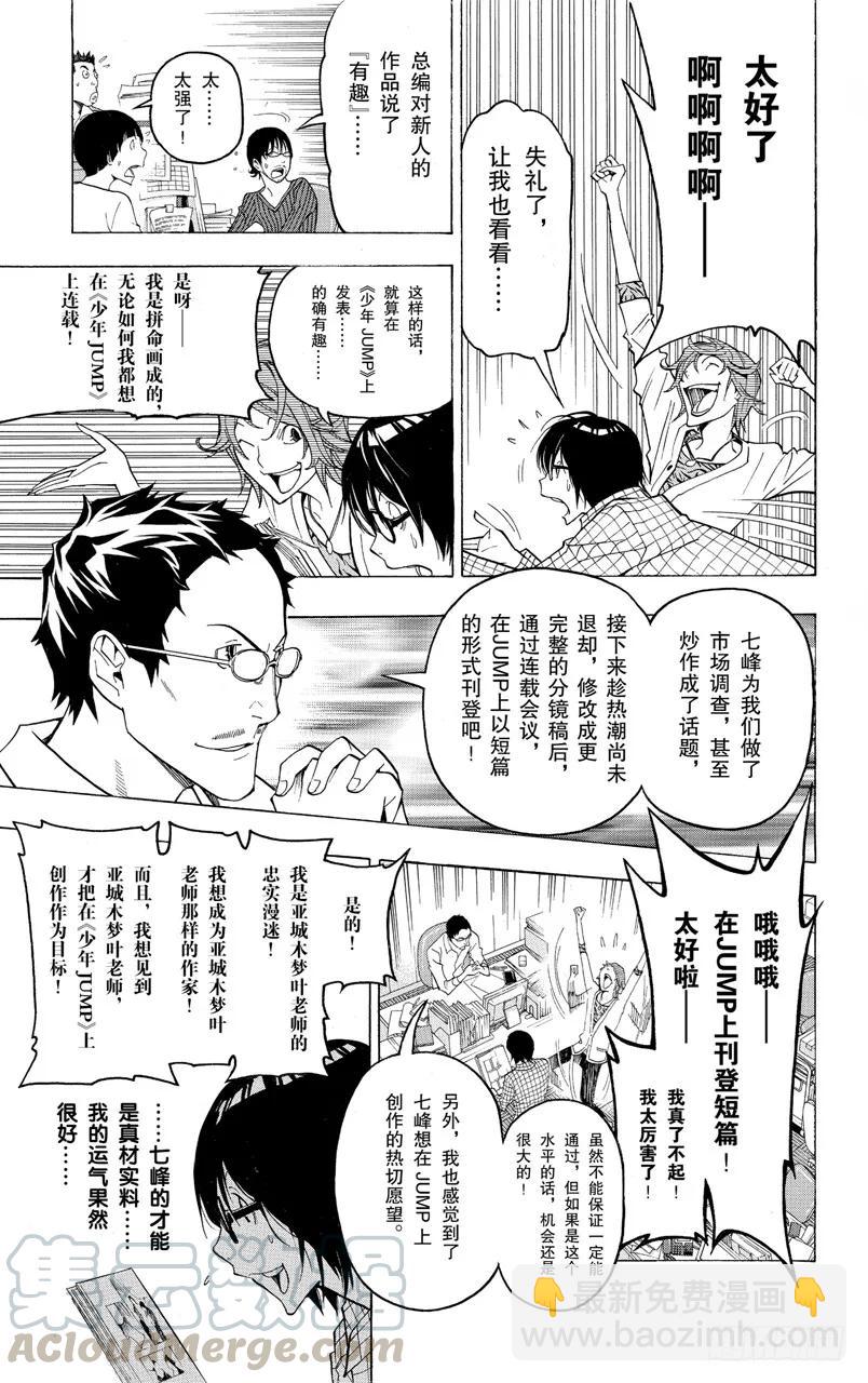 《爆漫王。》第118话 里与表 第11页
