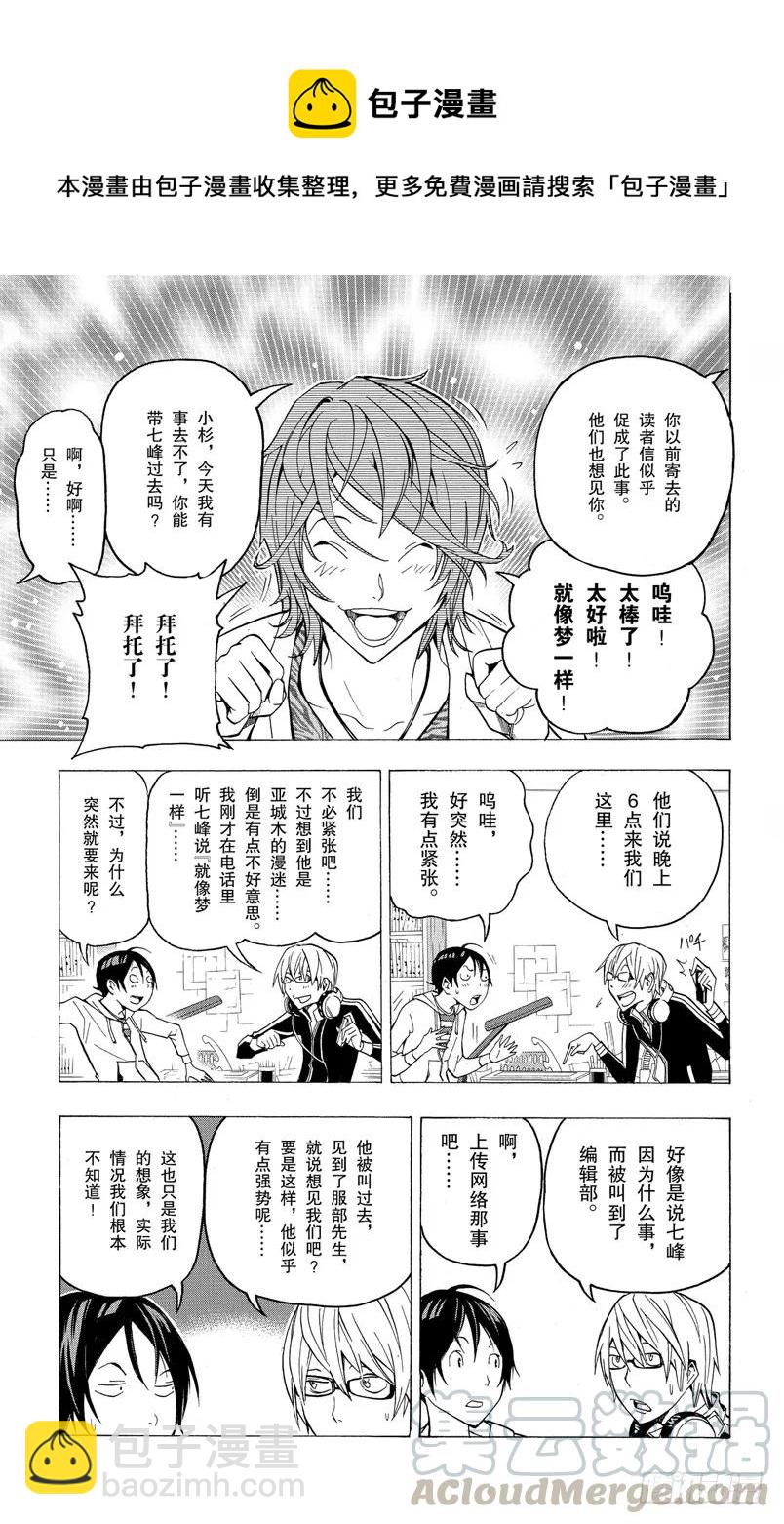 《爆漫王。》第118话 里与表 第13页