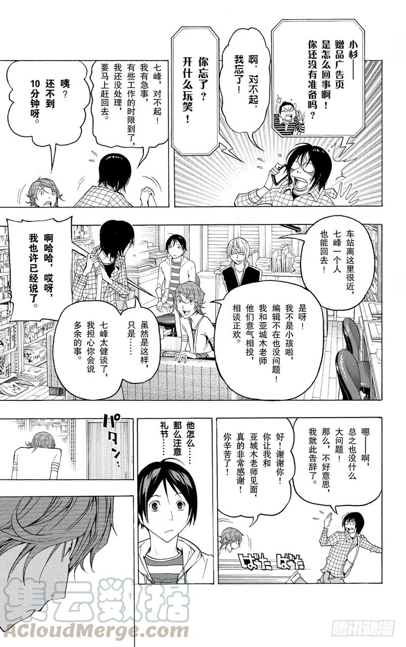 《爆漫王。》第118话 里与表 第15页