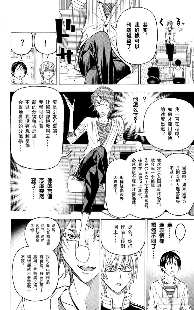 《爆漫王。》第118话 里与表 第16页