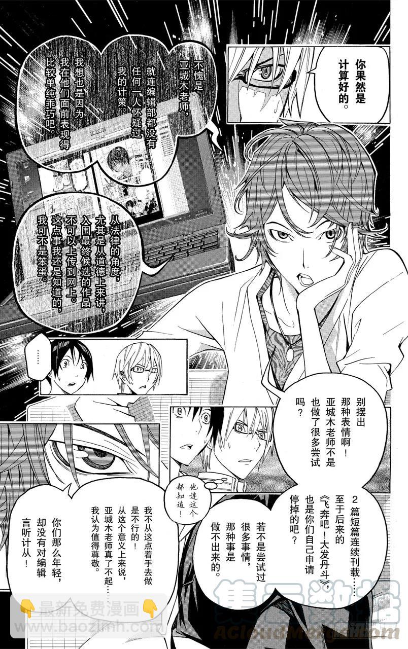《爆漫王。》第118话 里与表 第17页