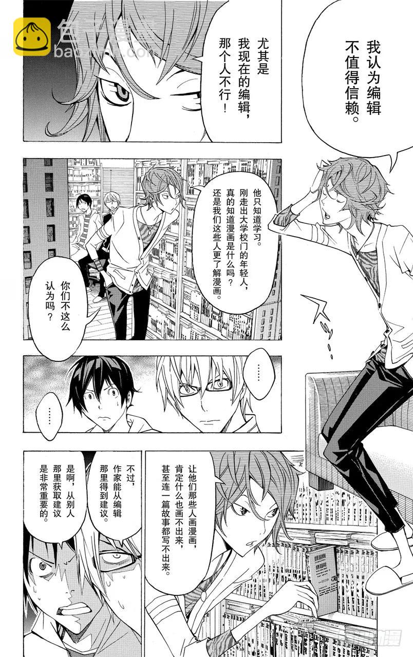 《爆漫王。》第118话 里与表 第18页