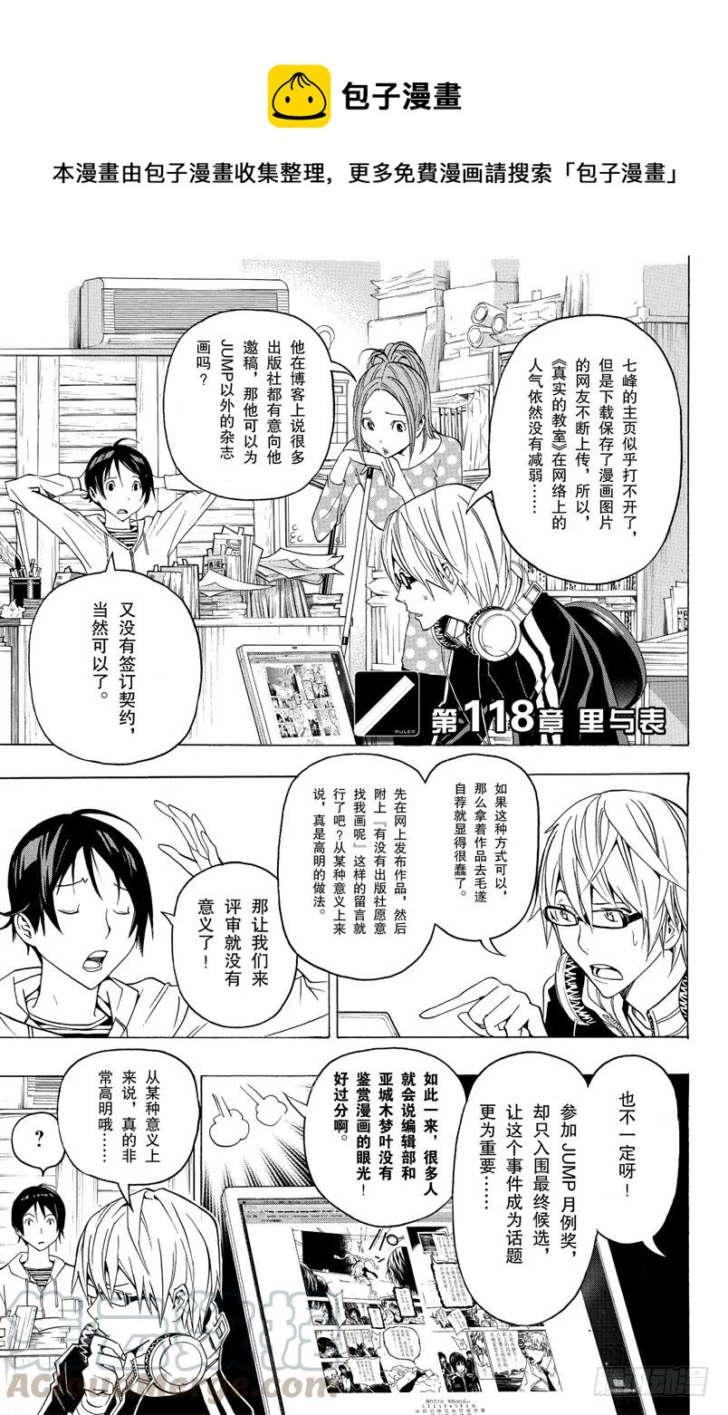 《爆漫王。》第118话 里与表 第1页