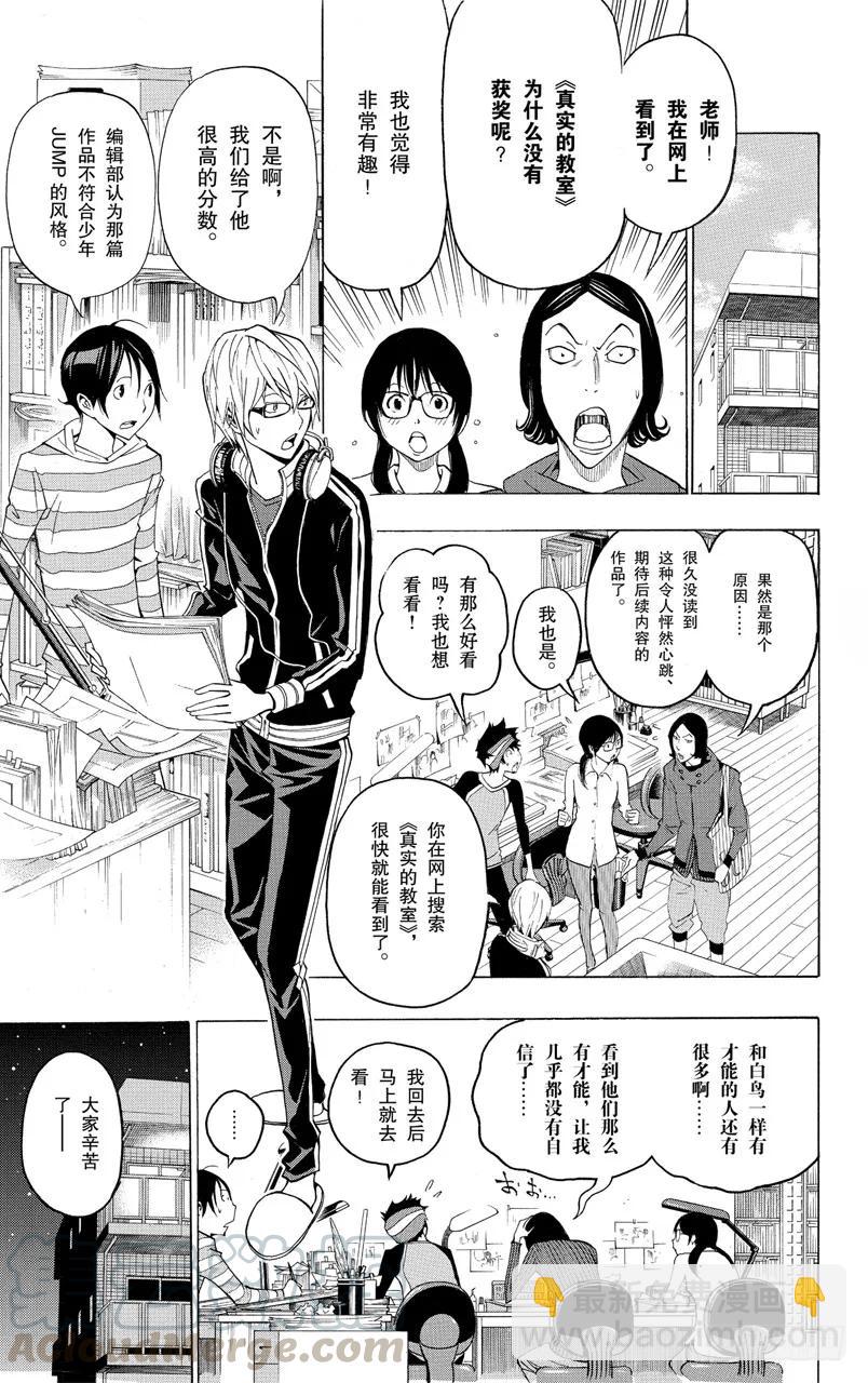 《爆漫王。》第118话 里与表 第5页