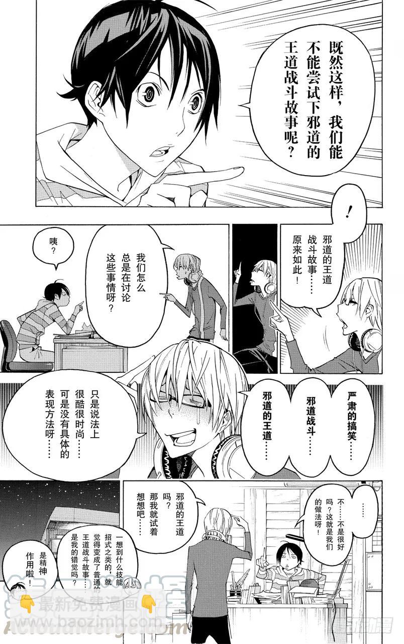 《爆漫王。》第118话 里与表 第7页