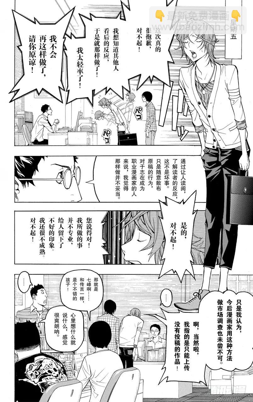 《爆漫王。》第118话 里与表 第8页