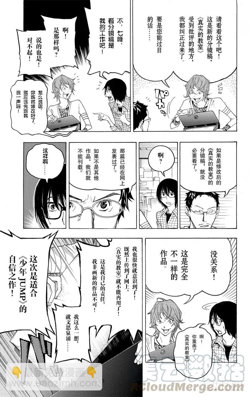 《爆漫王。》第118话 里与表 第9页