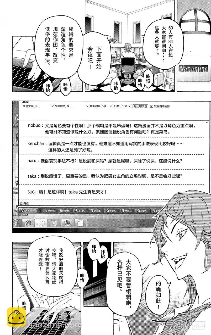 《爆漫王。》第119话 过分自信与网络宣传 第12页