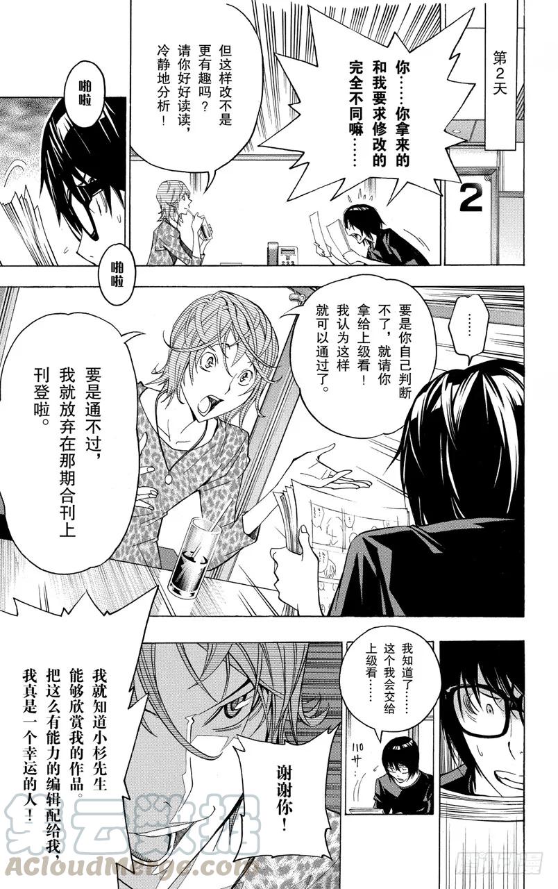 《爆漫王。》第119话 过分自信与网络宣传 第13页