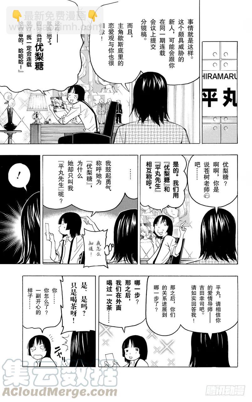 《爆漫王。》第119话 过分自信与网络宣传 第17页