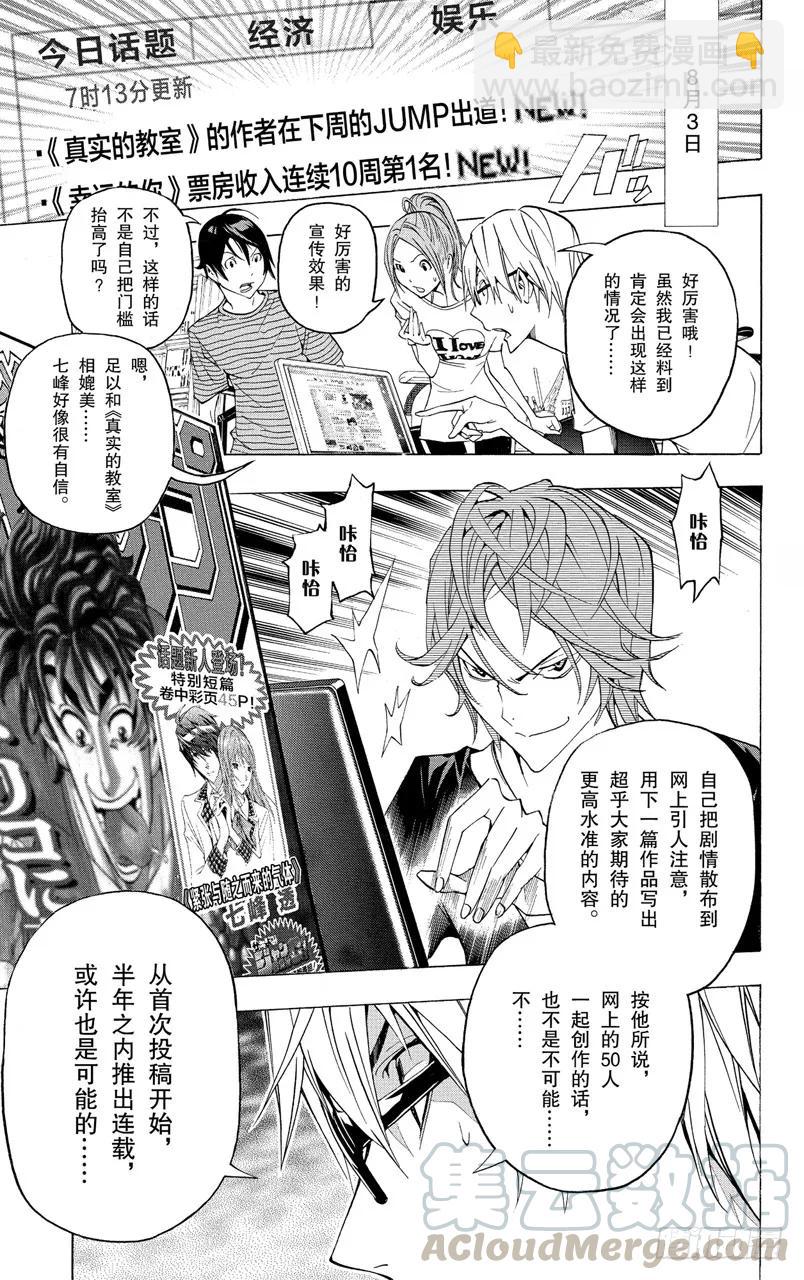 《爆漫王。》第119话 过分自信与网络宣传 第19页
