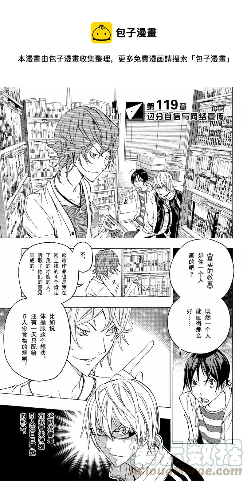 《爆漫王。》第119话 过分自信与网络宣传 第1页