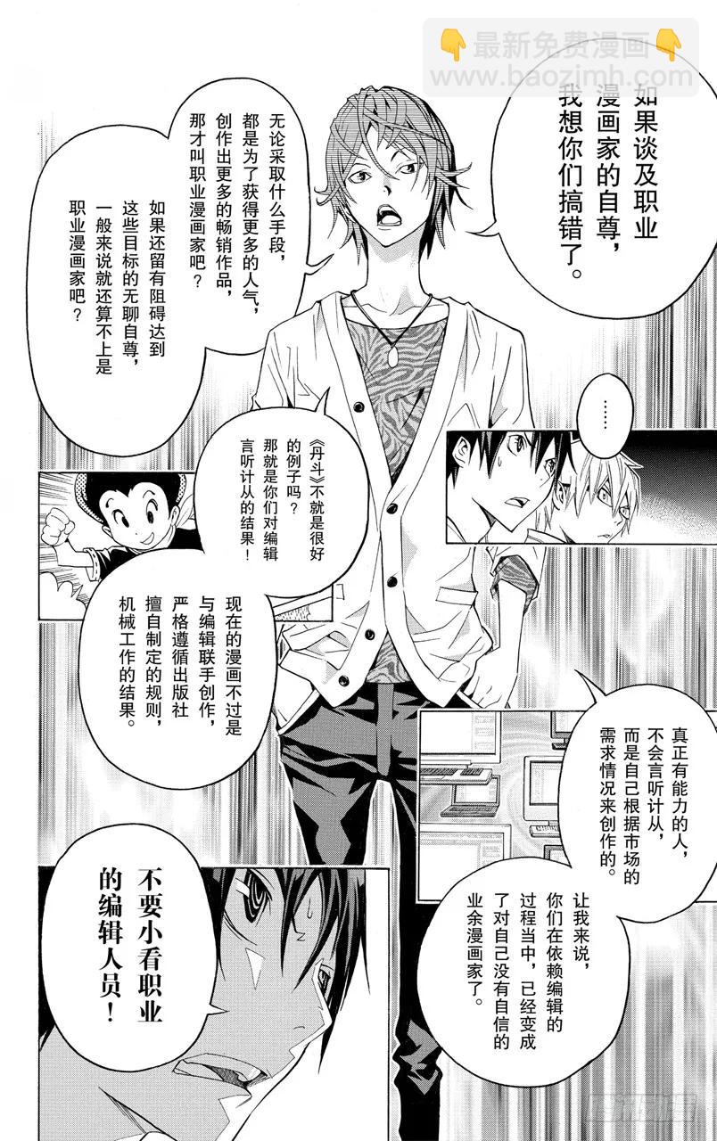 《爆漫王。》第119话 过分自信与网络宣传 第4页