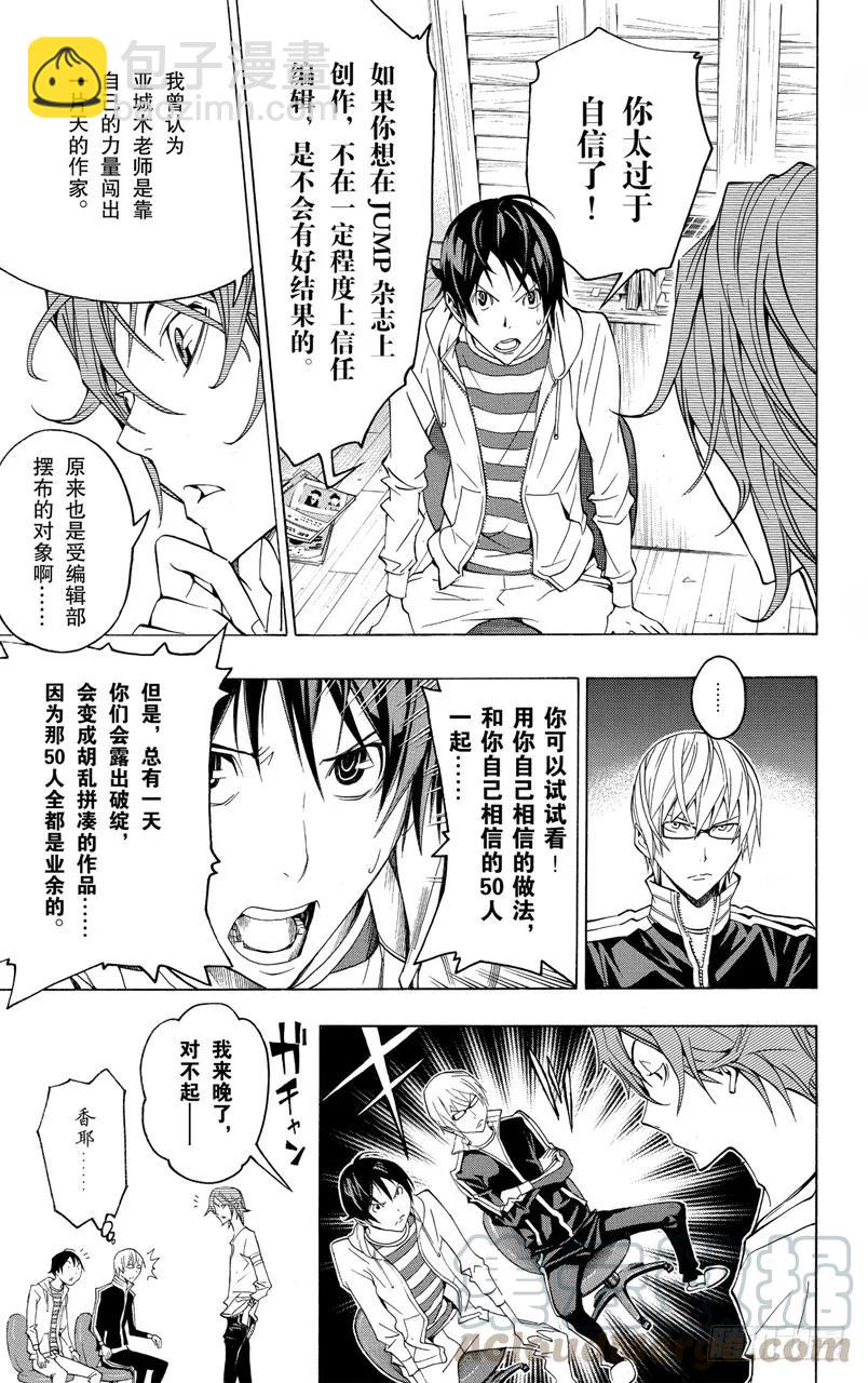 《爆漫王。》第119话 过分自信与网络宣传 第5页