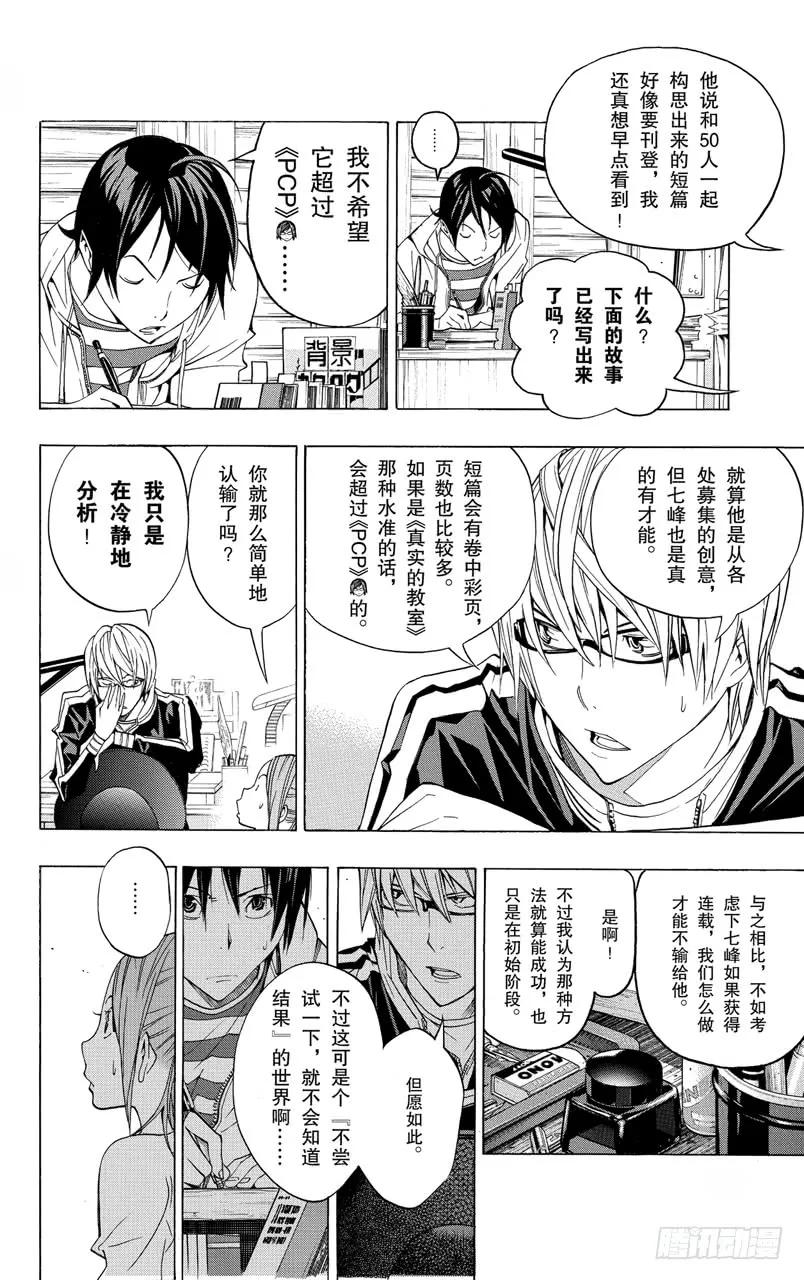 《爆漫王。》第119话 过分自信与网络宣传 第8页
